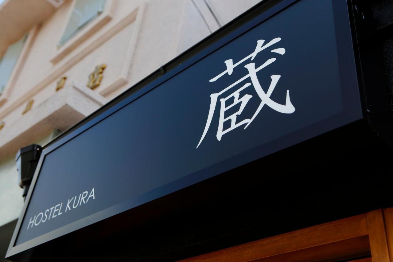 旅馆 Kura